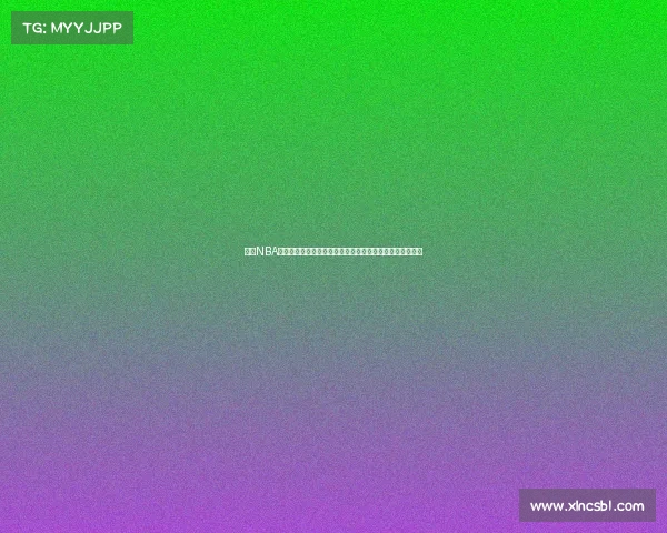 探索NBA比赛节奏的多维影响及其对球队战术与球员表现的深刻意义